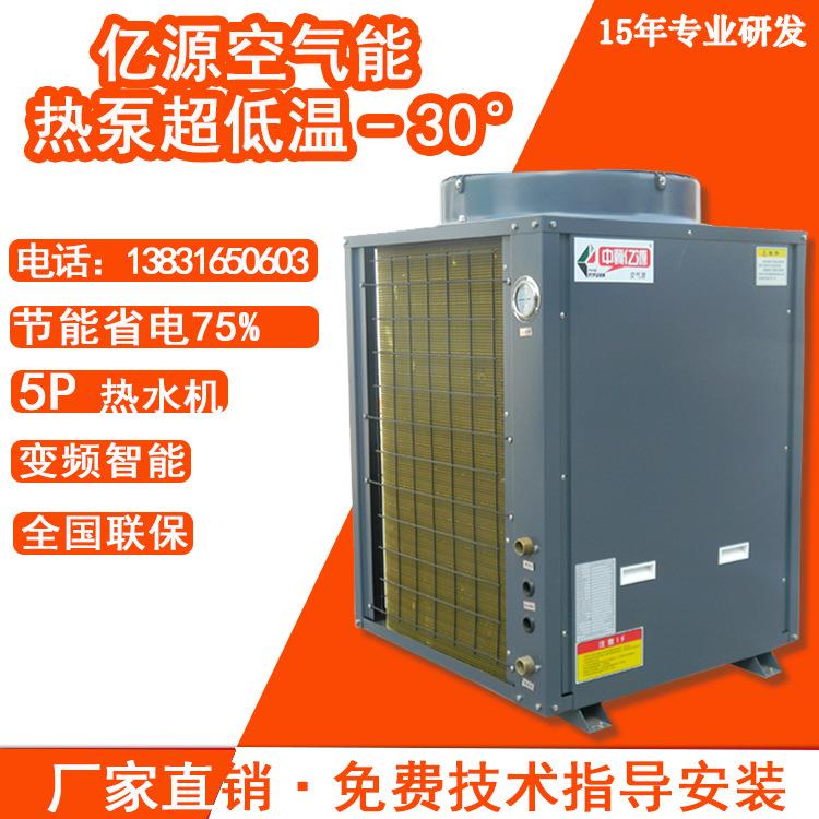 亿源空气能空调热能一体机商用家用取暖制冷热水设备热泵