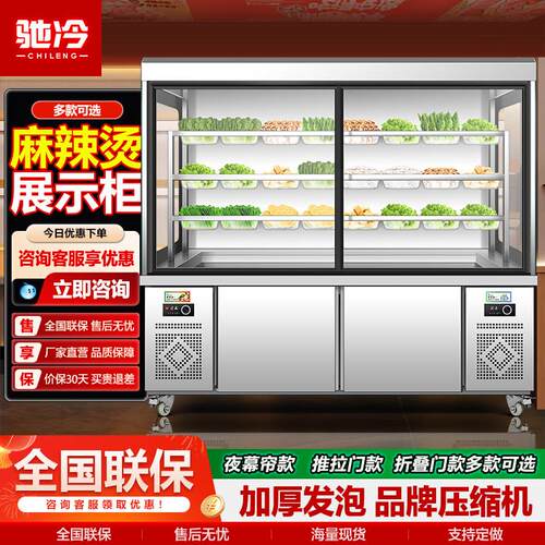 麻辣烫展示柜冷藏冷冻拉门风幕柜烧烤串串店保鲜点菜柜商用设备