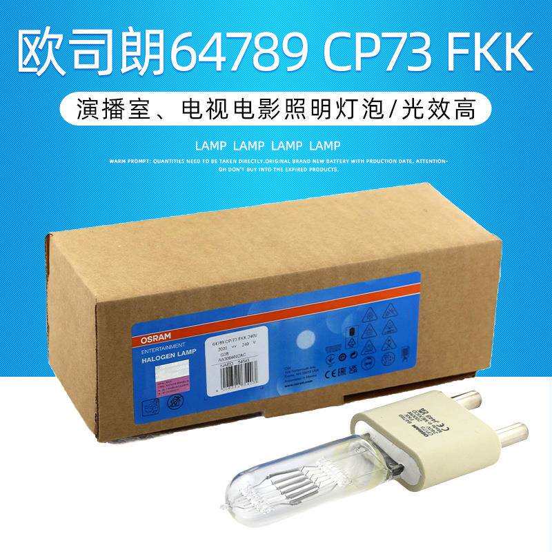 欧司朗64789 CP/73 240V2000W聚光灯泡2KW灯泡影视摄影舞台灯G38