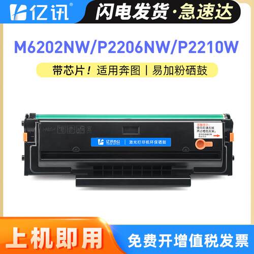 适用奔图M6202NW硒鼓PD-213 M6202W P2206W/NW P2210W碳粉盒M6206
