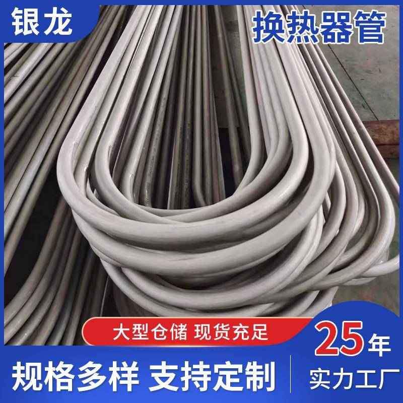 304不锈钢换热器管304不锈钢U型管污水处理管加工无锡不锈钢供应