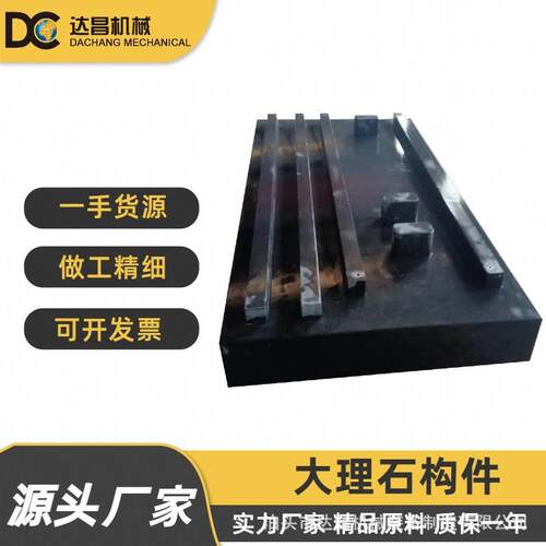 厂家销售各种异形大理石构件花岗石机床构件大理石T型槽平台