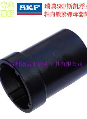 斯凯浮斯系列轴向筒螺锁紧母XLP套扳手，凯浮系列螺杆空压机工具