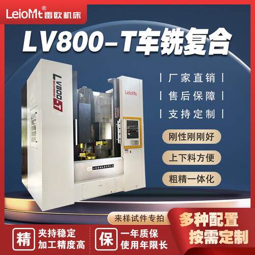 山东雷欧LV800-T车铣复合高精密数控车床立车刹车盘制动鼓