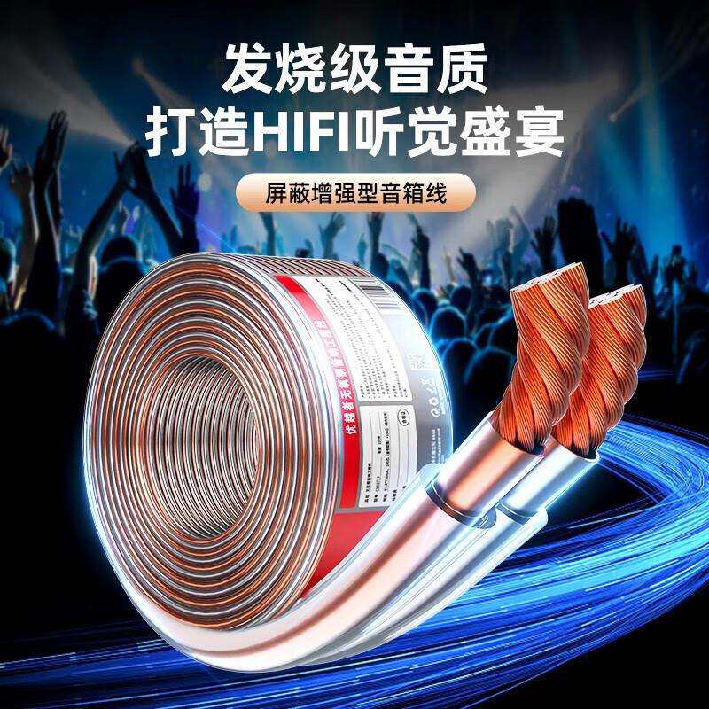 优越者 发烧级音箱线 音频线 音响线 喇叭线功放连接线工程级纯铜