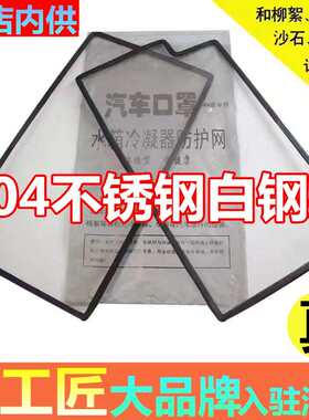 适用适用于新轩逸逍客奇骏天籁骐达蓝鸟劲客汽车水箱防护网防虫网