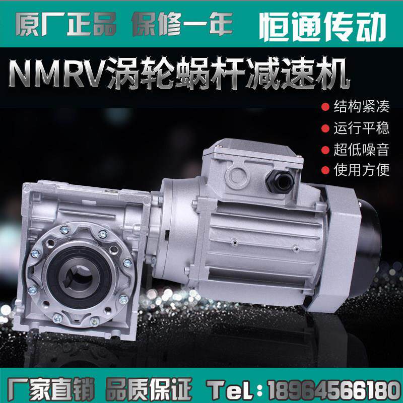 NMRV蜗轮蜗杆减速箱减速器涡轮减速机带电机三相立式可带煞车小型