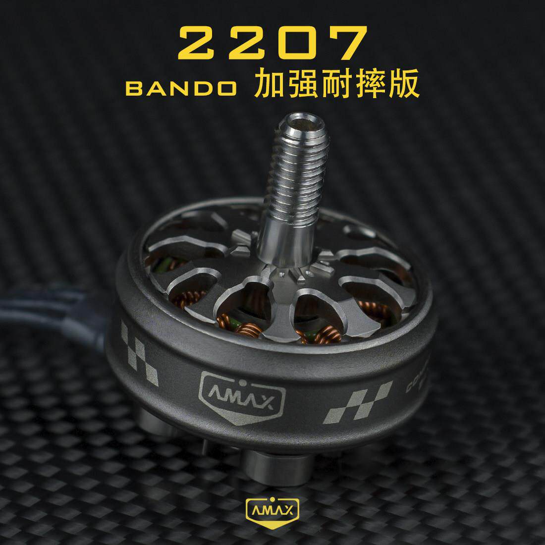 2207 高端 暴力精密高效 无刷电机 穿越无人机 正反牙 AMAX亚马仕