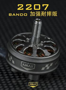 2207 高端 暴力精密高效 无刷电机 穿越无人机 正反牙 AMAX亚马仕