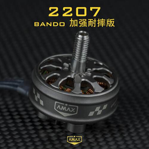 2207 高端 暴力精密高效 无刷电机 穿越无人机 正反牙 AMAX亚马仕