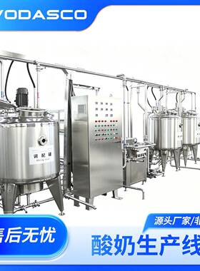 无糖冷萃酸奶生产设备 健身蛋白酸奶加工机械 酸奶碗原料生产线