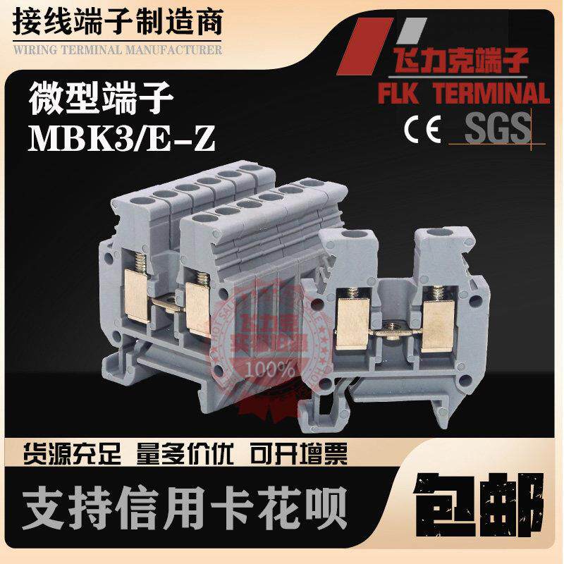微型小导轨接线端子MBK3/E-Z省空间螺钉压接小型接线端子排