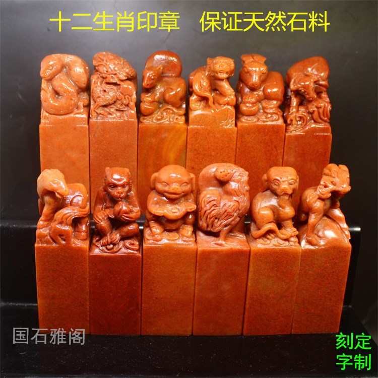 十二生肖 寿山石印章金石篆刻私人定制姓名章刻字名章书法书画收
