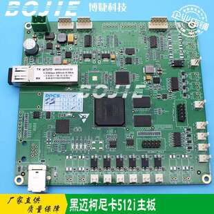 黑迈大喷绘机平板UV打印机柯尼卡512i喷头主板黑迈主控板八头主板