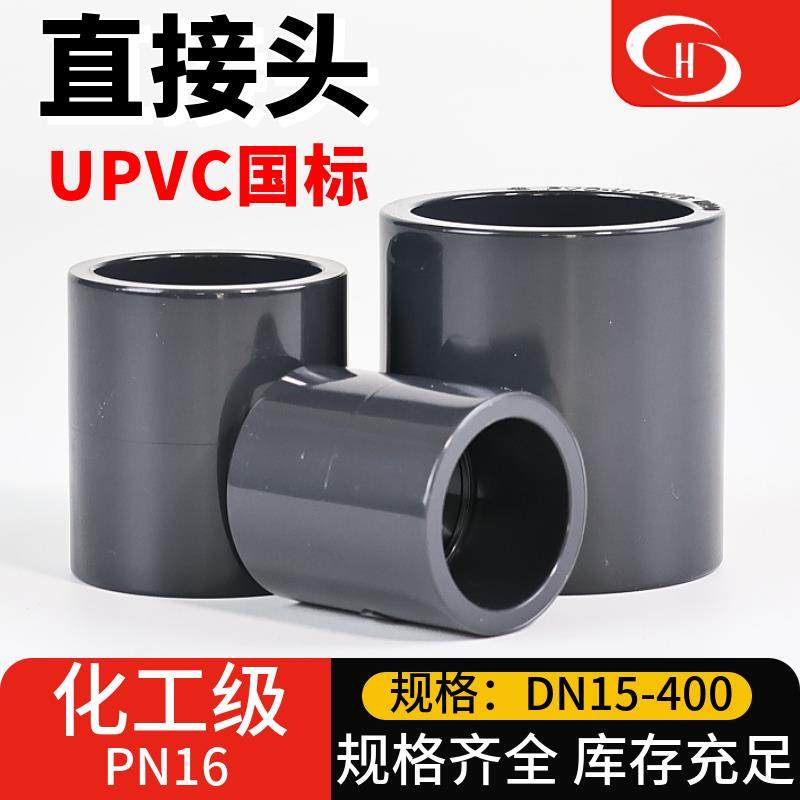UPVC内插直接头水管快速连接对接器PVC管件活接直通配件管箍63 50