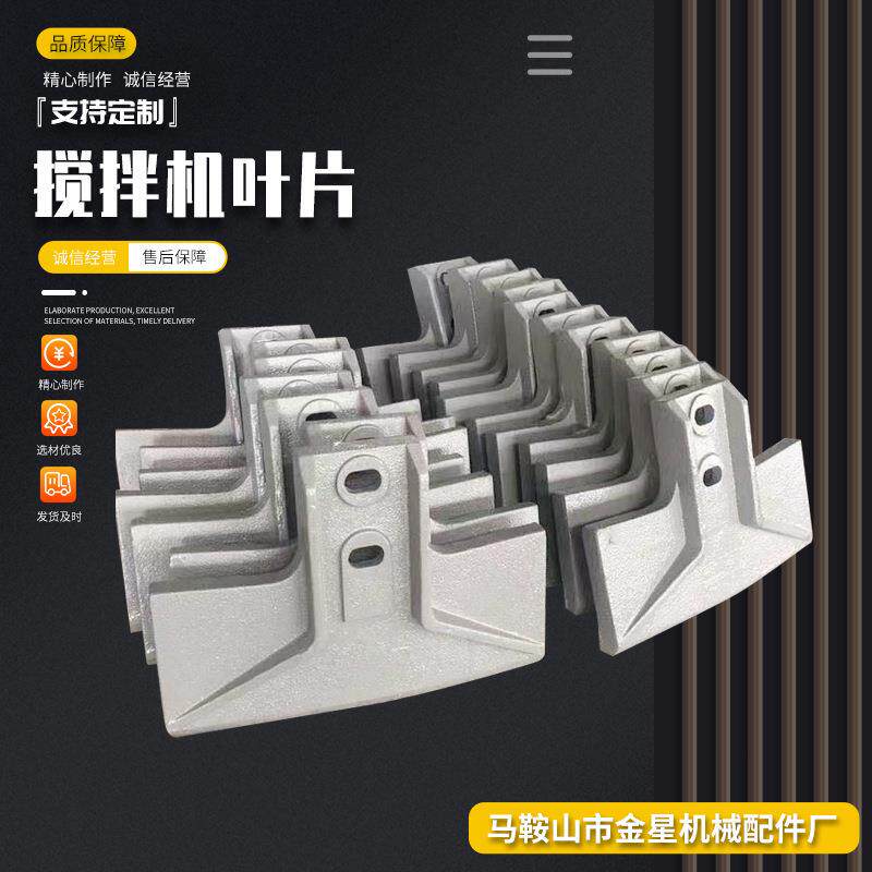 搅拌机配件搅拌机衬板叶片耐磨件混凝土工程配件供应