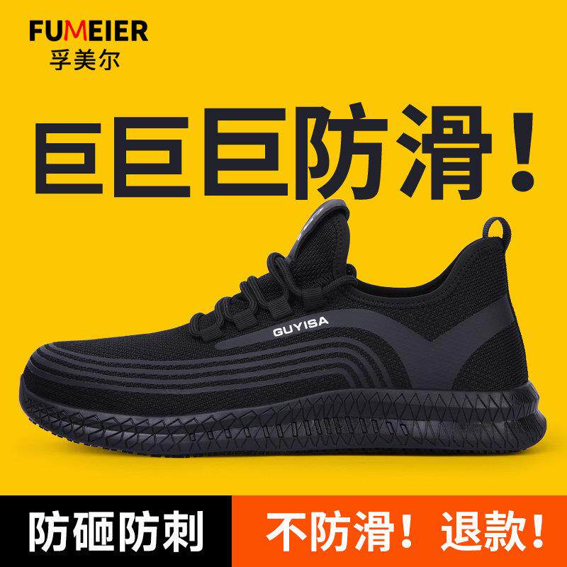防滑劳保鞋男款夏天防砸防刺穿夏季透气轻便工作轻便耐磨安全绝缘