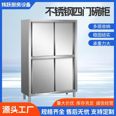 K$H不锈钢食品橱保洁柜商用四门立柜304拉门碗柜酒店厨房储物柜可