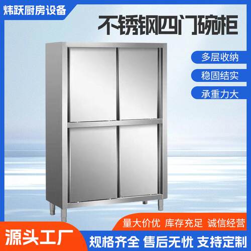 K$H不锈钢食品橱保洁柜商用四门立柜304拉门碗柜酒店厨房储物柜可