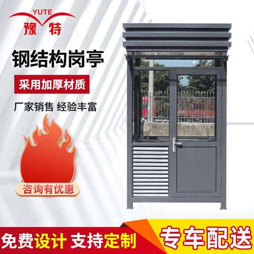 钢结构岗亭江苏厂家供应公路停车场收费室户外透光岗亭成品