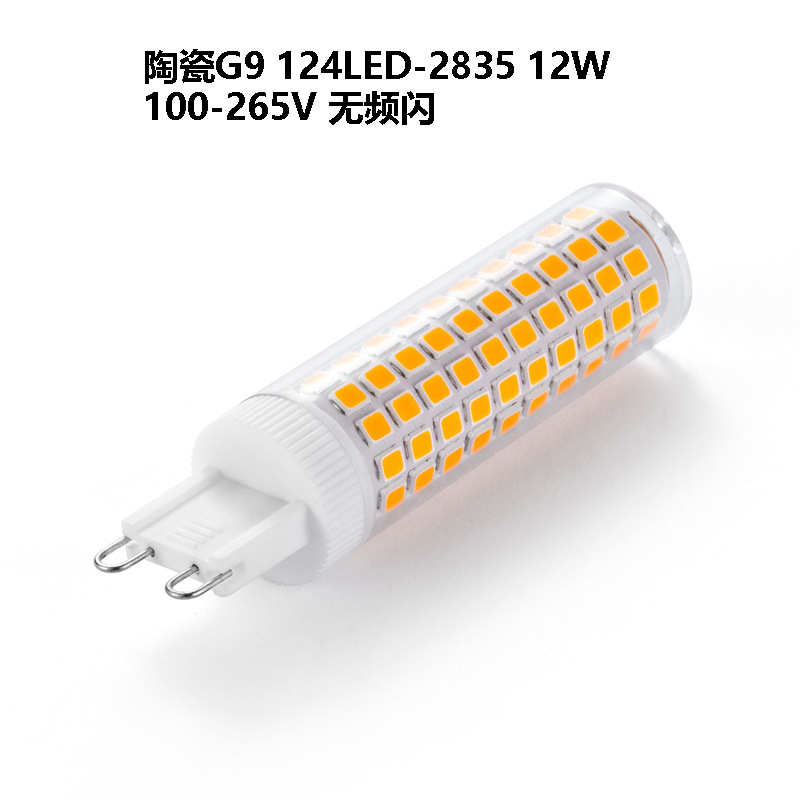 G9灯头12W高亮陶瓷led玉米灯无频闪220V110V冷白暖白自然光节能泡