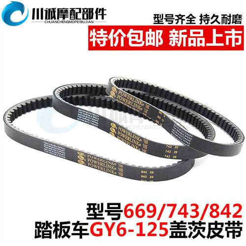 包邮滑板车机车GY6-50 125 150电动脚踏车豪迈盖茨GATES传动皮带