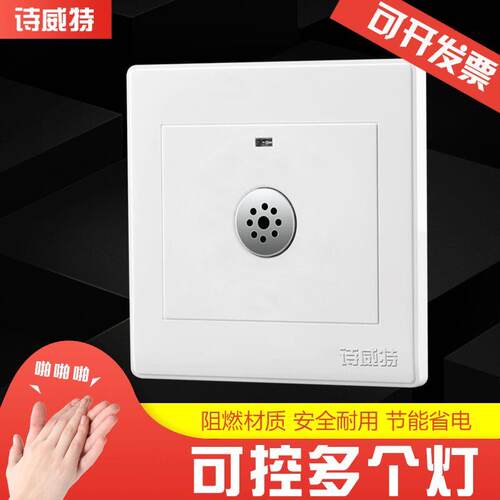 暗装86型大功率声控开关楼道延时感应LED可控多个灯泡声光控开关