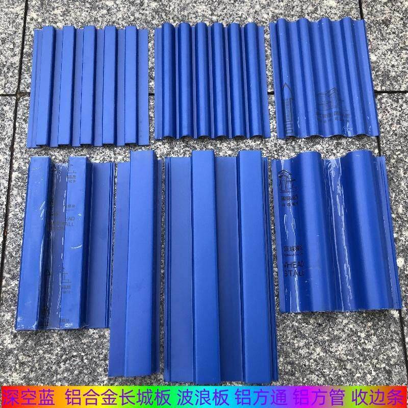 蓝色铝合金u型铝方通波浪板凹凸长城板收边条龙骨吊顶广告牌门头图片
