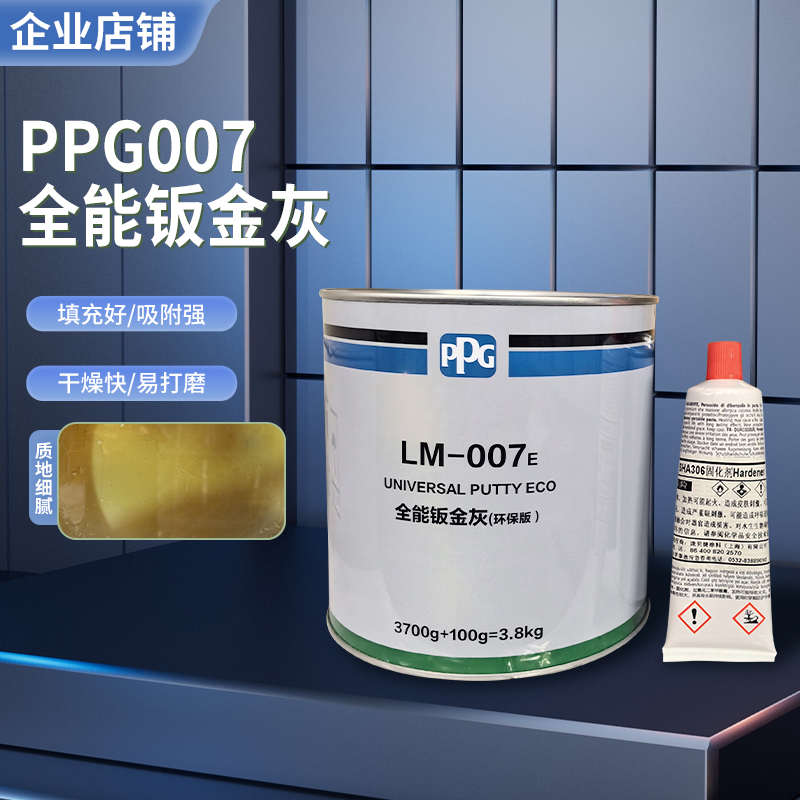 PPG007全能钣金灰快干原子灰修补高温合金汽钣金腻子膏修补车漆合