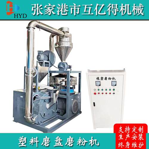 LDPE LLDPE塑料磨粉机 SKD-11磨盘磨粉机