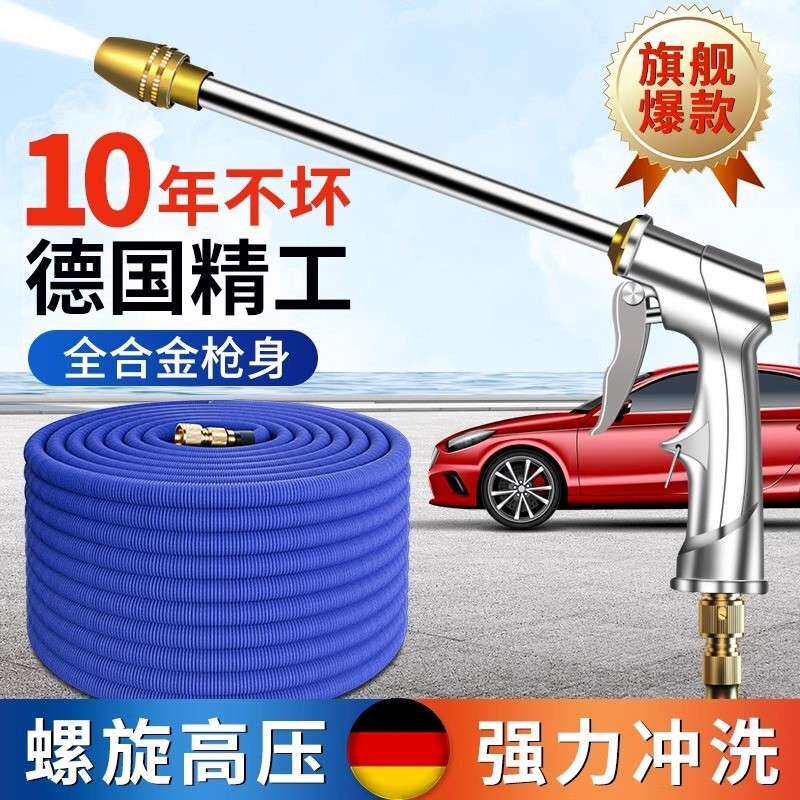 高压洗车水枪家用冲洗浇花伸缩水管软管自来水增压加压水枪喷头枪