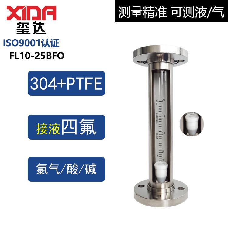 氯气酸碱DN25不锈钢法兰PTFE衬四氟玻璃管转子流量计液体气体空气