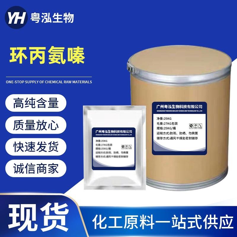 环丙氨嗪98%蝇蛆净原粉水溶性环丙氨嗪25kg/桶1KG起