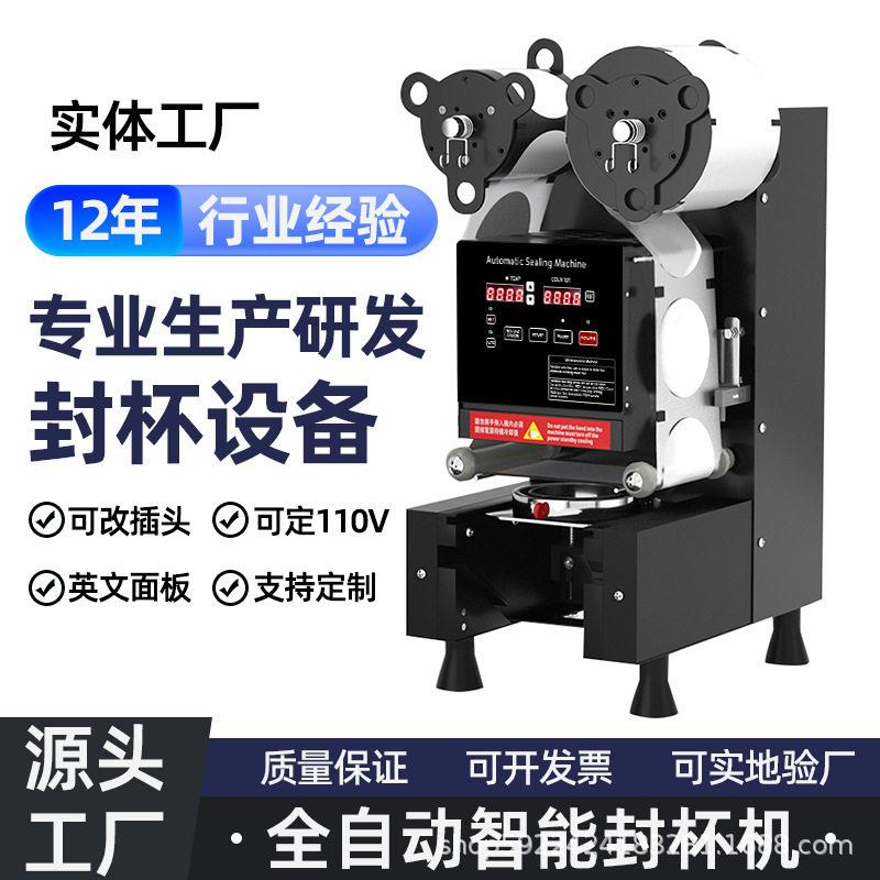 90/95/98/120全自动封口机商用奶茶店外卖豆浆饮料小型封杯机