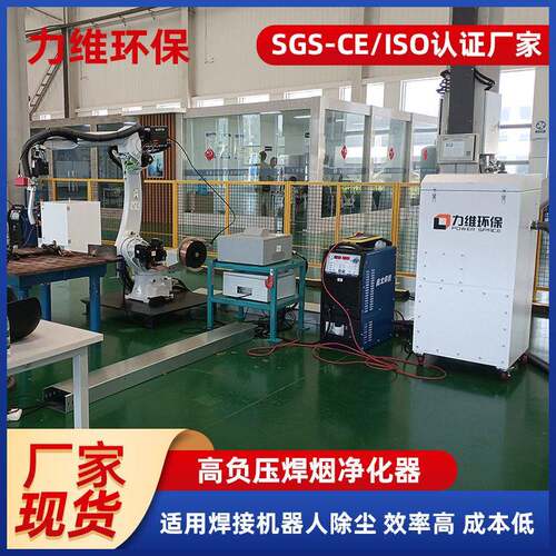 厂家现货负压焊烟净化器收集效率成套机器人焊接烟尘净化器