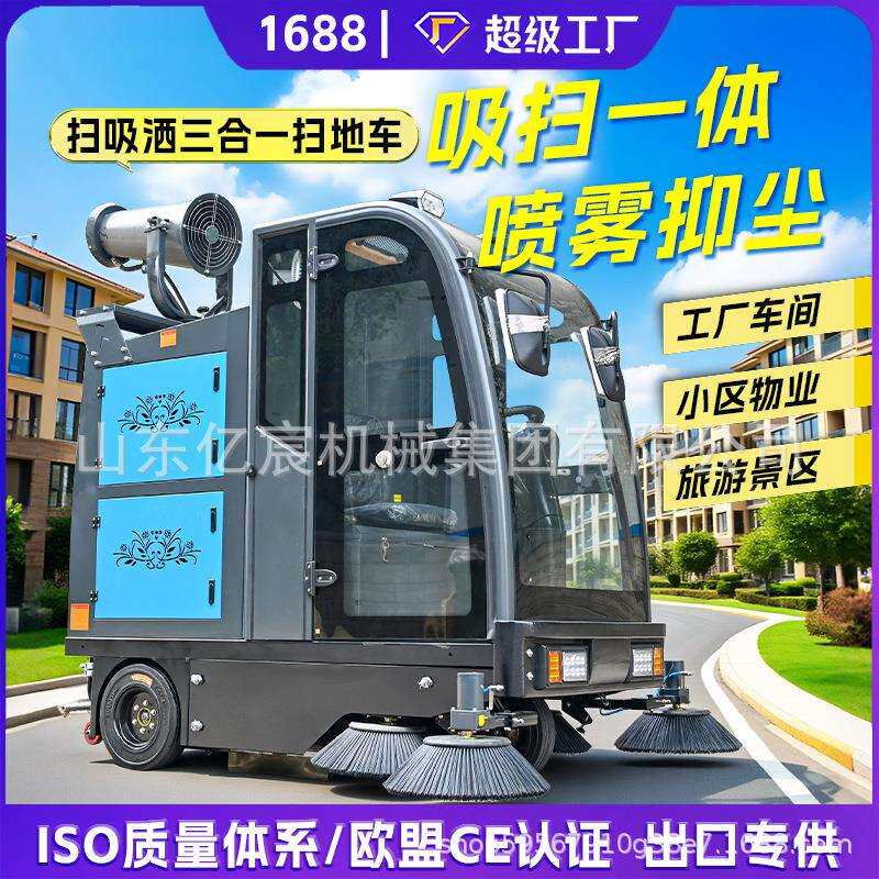 电动扫地车清扫车街道保洁扫地机物业小区停车场驾驶式工业洗地机