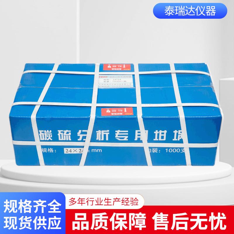 厂家供应碳硫坩埚托红外碳硫仪用坩埚配套