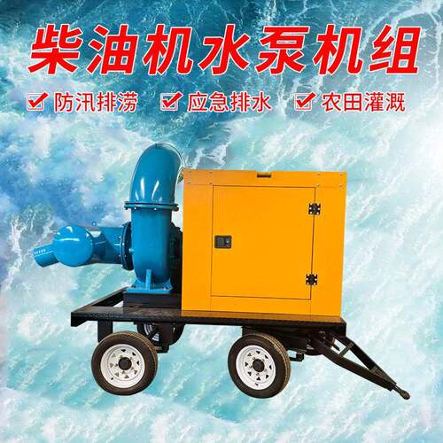 扬程柴油机排涝自吸泵移动泵车拖车式大流量防洪排水泵防汛泵