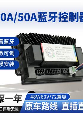 电动车控制器48V-60V-72V云智能蓝牙50A控制器