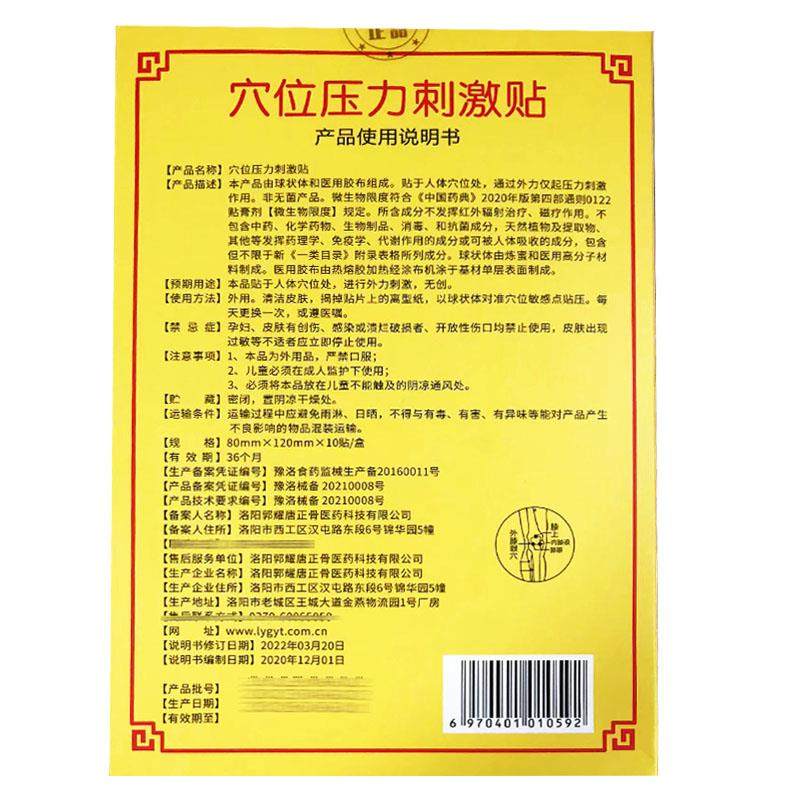 买2送1】洛阳郭耀唐骨质增生型穴位压力刺激贴颈肩腰腿关节膝盖,保健用品,皮肤消毒护理（消）,淘宝优惠券,粉丝福利购,淘宝优惠卷