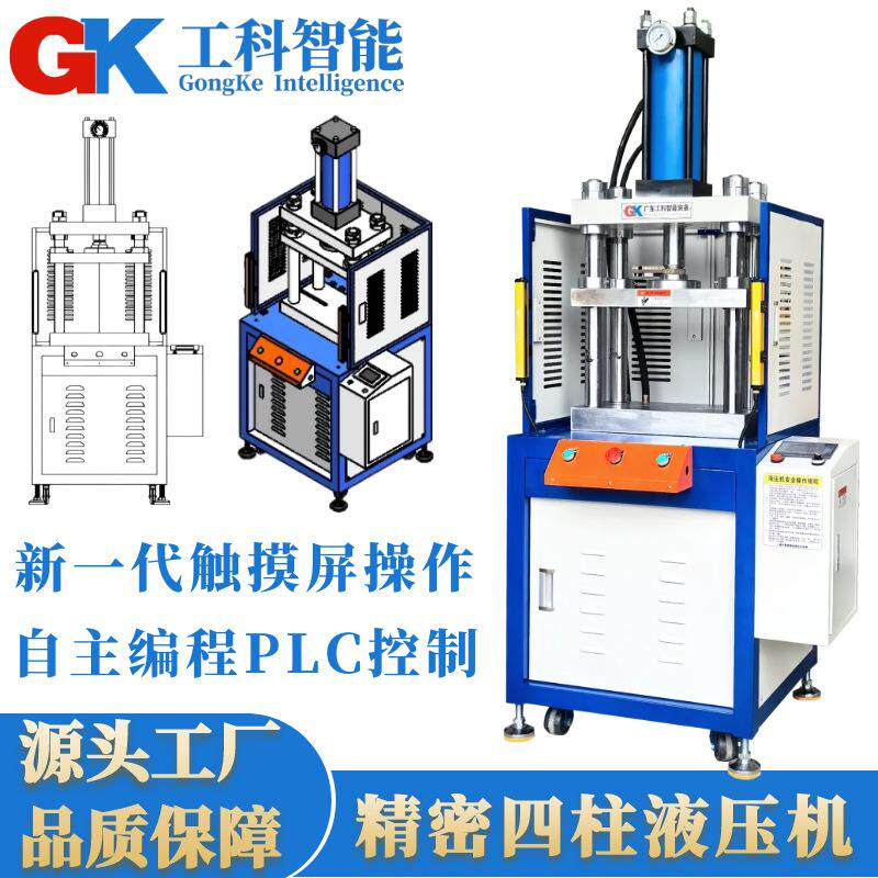 义乌厂家供应小商品裁切四柱液压机义乌小商品冲压10吨四柱油压机
