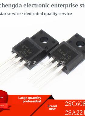 全新现货 2SA2210 2SC6082 A2210 C6082 A2210 打印机对管三极管