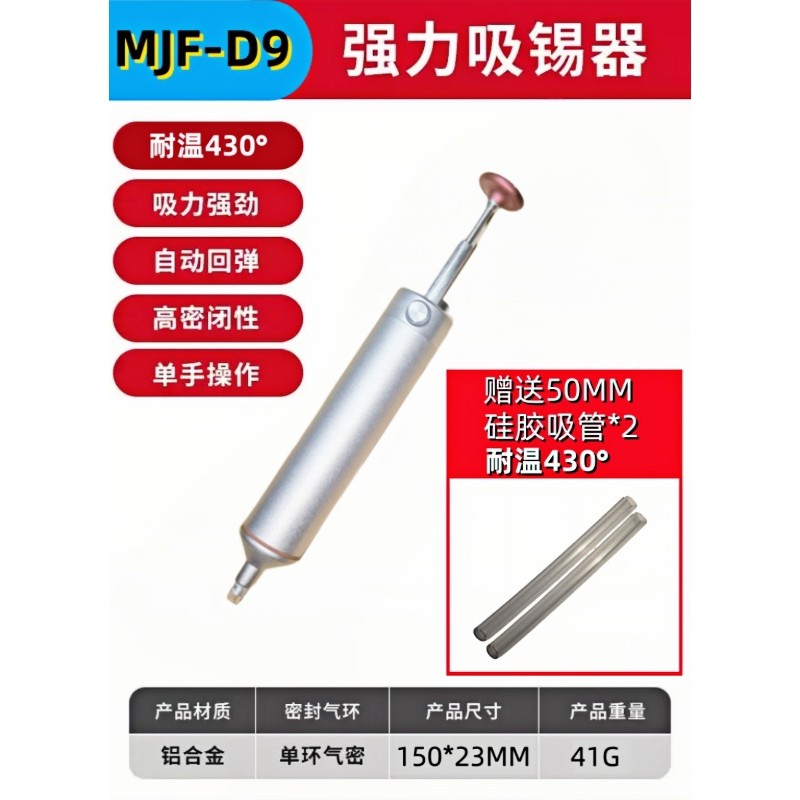 MJF-D9强力吸锡器电子拆焊除锡烙铁焊锡工具手动真空吸锡泵焊锡枪