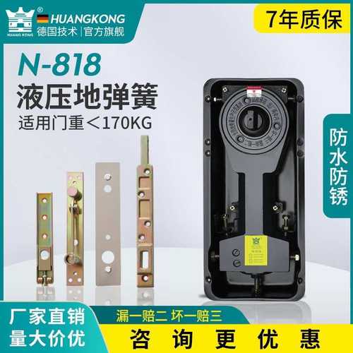 HUANGKONG海达N-818无框玻璃门轴配件170KG通用型地弹簧