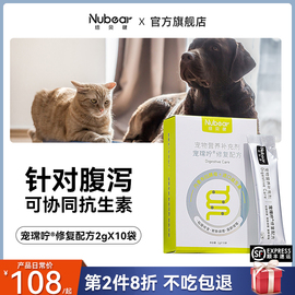 纽贝健宠常咛修复配方猫狗拉稀腹泻拉肚子肠道调理2g*10袋