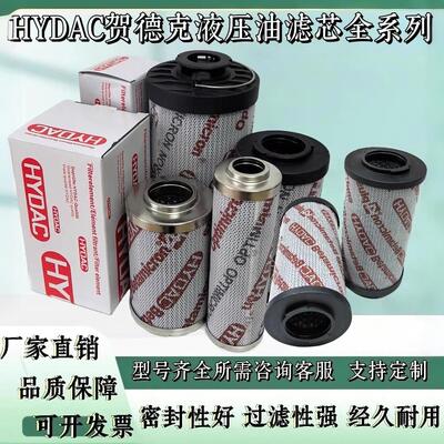 HYDAC贺德克液压滤芯0110R010BN3HC 0240D010BN4HC滤芯0330D010ON