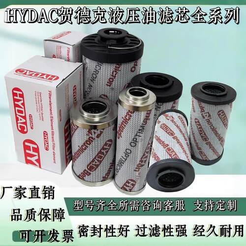 HYDAC贺德克液压滤芯0110R010BN3HC 0240D010BN4HC滤芯0330D010ON