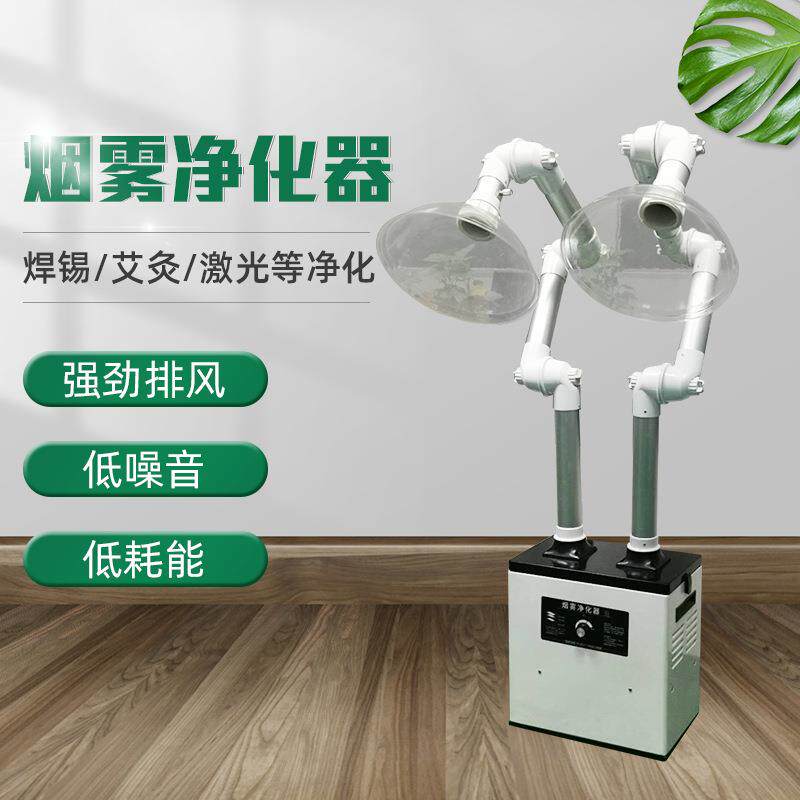焊锡烟艾炙烟雾净化器工业粉尘过虑净化打标净化嗅味净化吸烟净化
