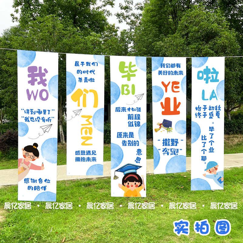 小学幼儿园初高中大学毕业季典礼布置装饰场景谢师宴背景布挂布