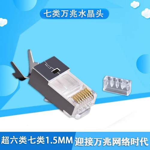 CAT7七类万兆屏蔽水晶头超六类6A网络网线头燕尾式RJ45镀金水晶头